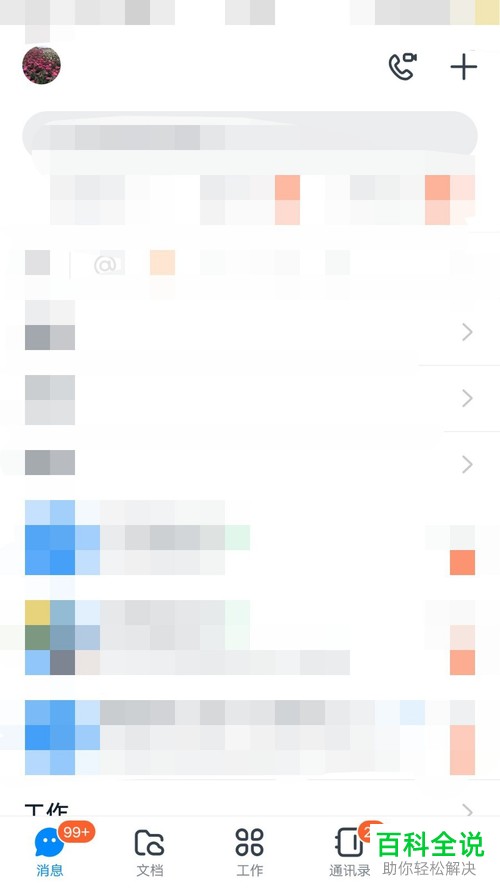 钉钉名片上的公司信息怎么进行修改