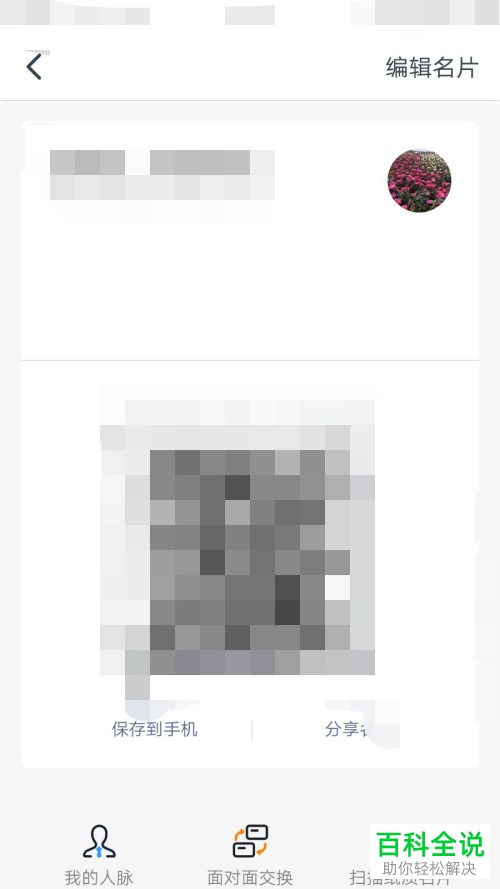 钉钉名片上的公司信息怎么进行修改