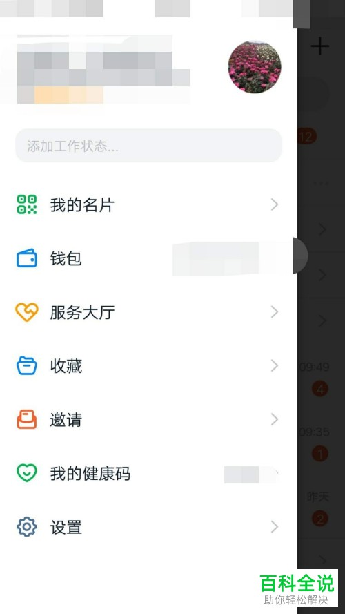 钉钉名片上的公司信息怎么进行修改