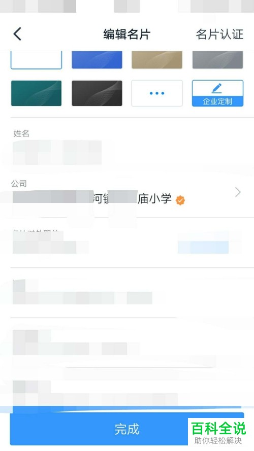 钉钉名片上的公司信息怎么进行修改