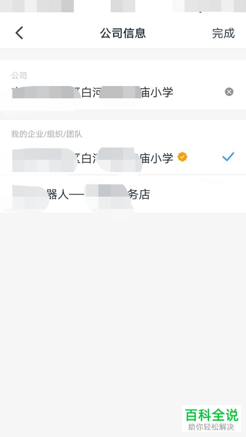 钉钉名片上的公司信息怎么进行修改