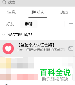 当电脑QQ中的群消息过多时怎么将部分群消息屏蔽