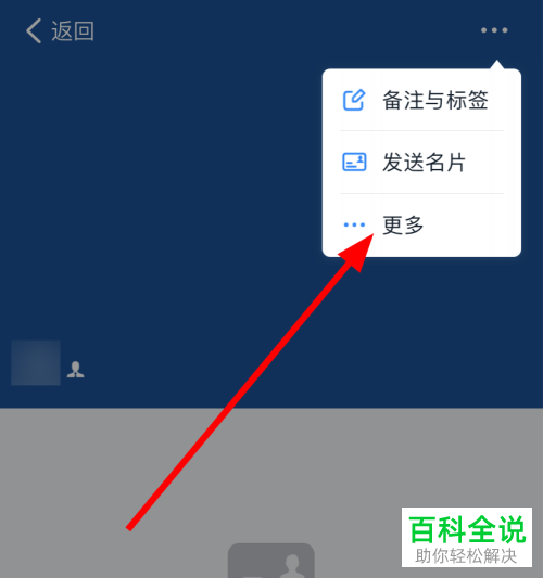 钉钉内如何解除与某个联系人的好友关系