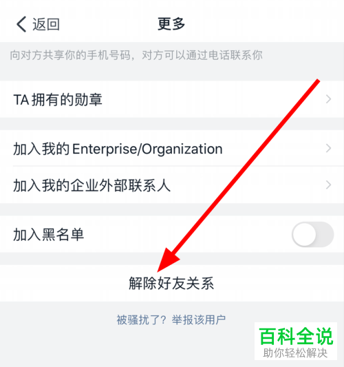 钉钉内如何解除与某个联系人的好友关系