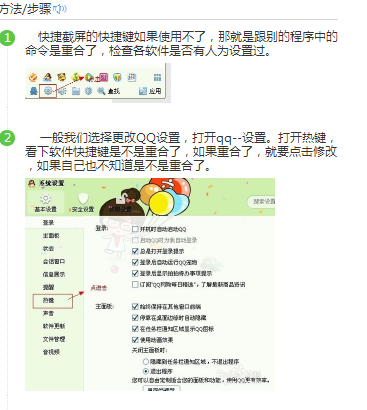当电脑截屏快捷键使用不了怎么办