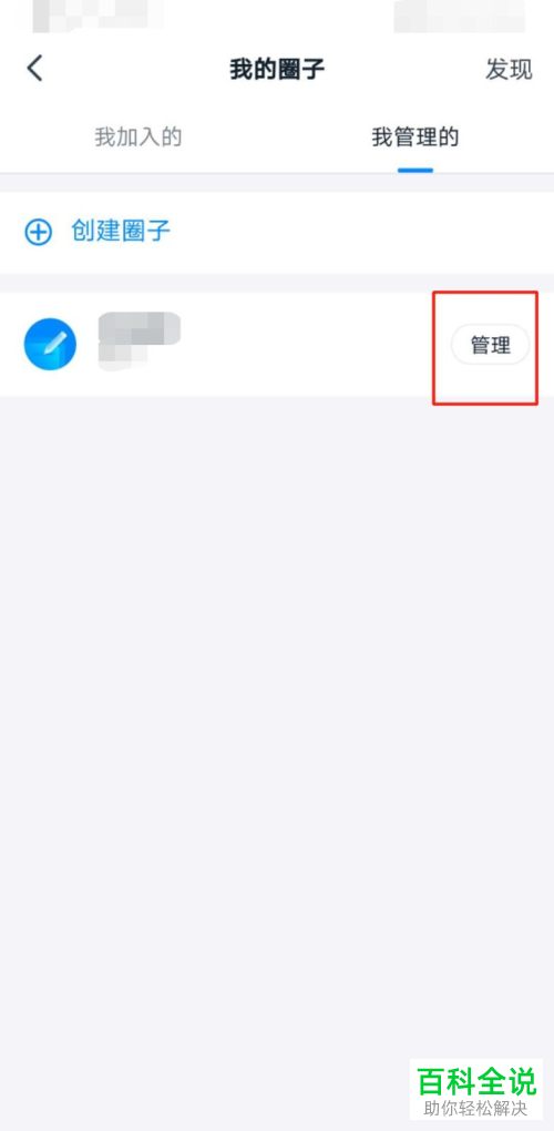 钉钉内怎么设置对钉钉圈子的介绍