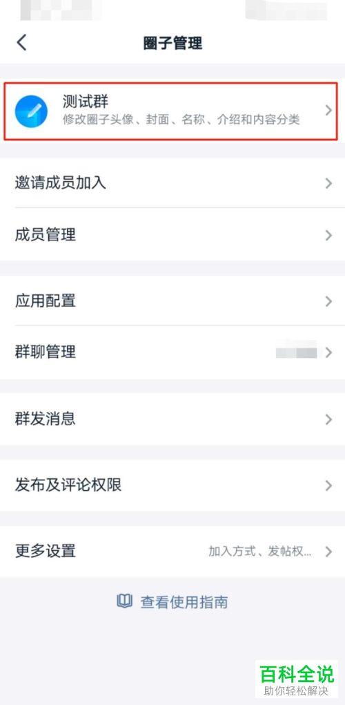 钉钉内怎么设置对钉钉圈子的介绍