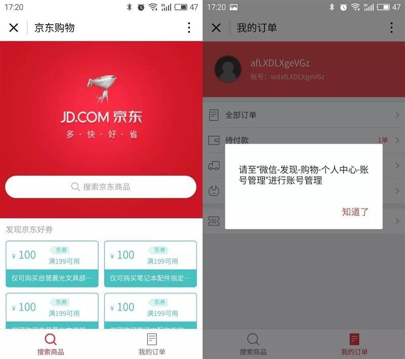 到底能不能取代App?7款微信小程序评测