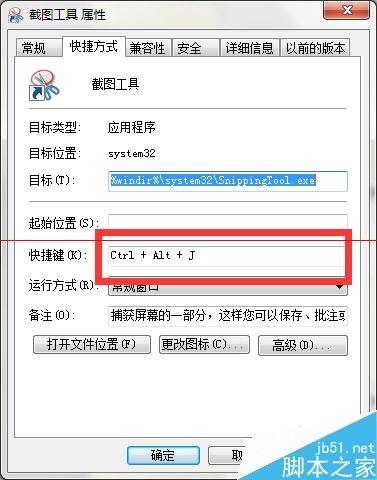 当电脑截屏快捷键使用不了怎么办