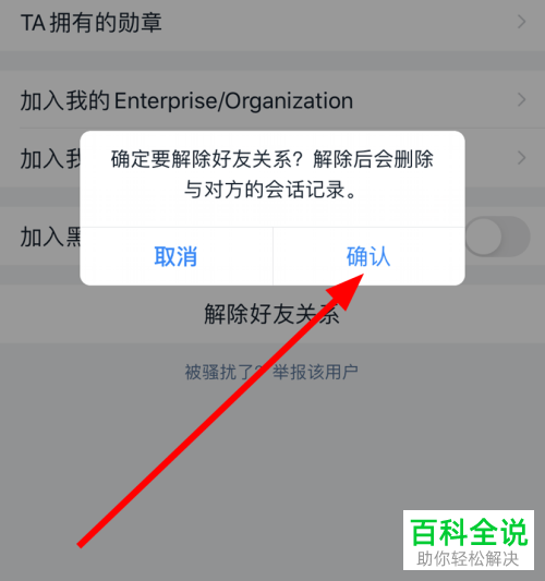 钉钉内如何解除与某个联系人的好友关系