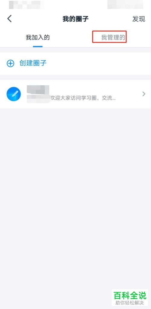 钉钉内怎么设置对钉钉圈子的介绍