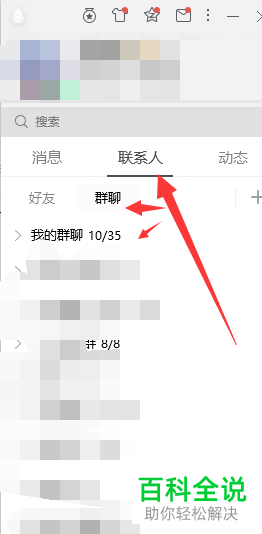 当电脑QQ中的群消息过多时怎么将部分群消息屏蔽