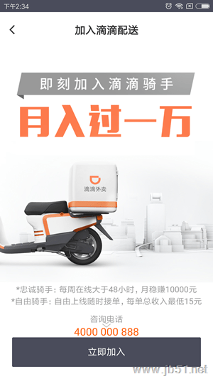 滴滴配送如何使用？滴滴配送注册教程