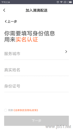 滴滴配送如何使用？滴滴配送注册教程