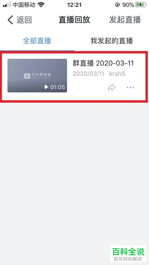 钉钉群看直播回放视频怎么关闭弹幕内容