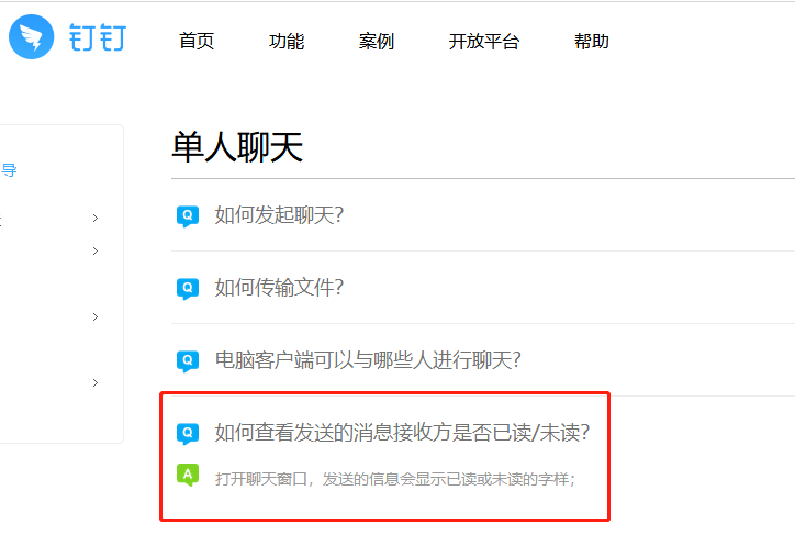 钉钉如何查看发送的消息接收方是否已读/未读?