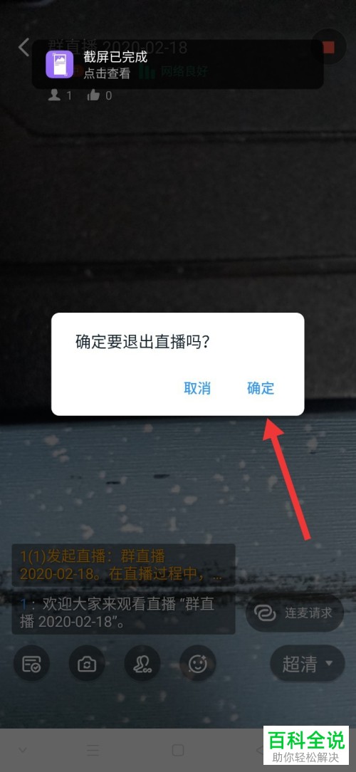 钉钉群直播结束后怎么查看具体信息