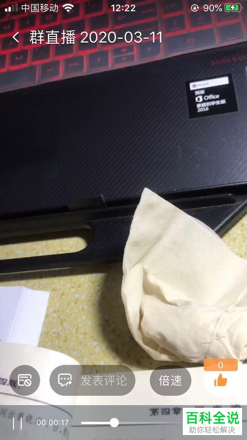 钉钉群看直播回放视频怎么关闭弹幕内容