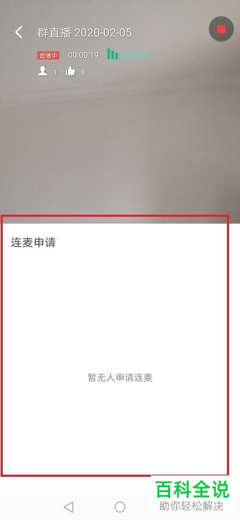 钉钉群直播怎么与听众对话支持连麦