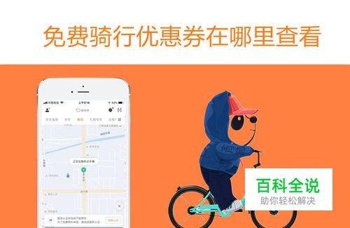 滴滴青桔单车免费骑行优惠券月卡在哪里查看？