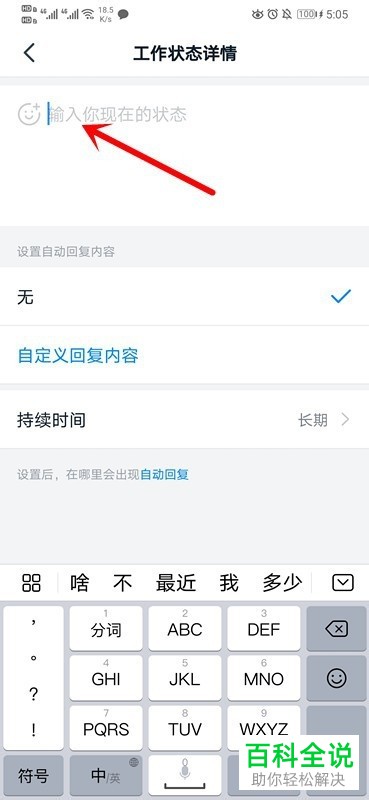 钉钉软件中的工作状态如何自定义设置