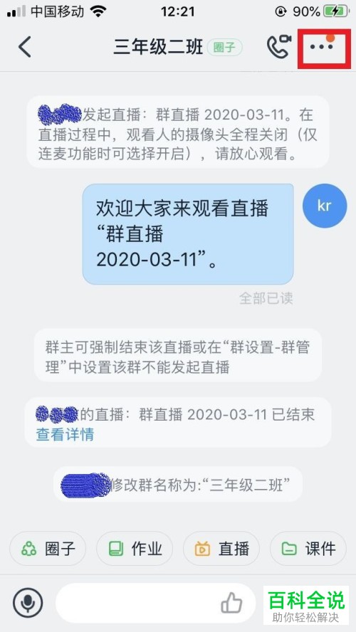 钉钉群看直播回放视频怎么关闭弹幕内容