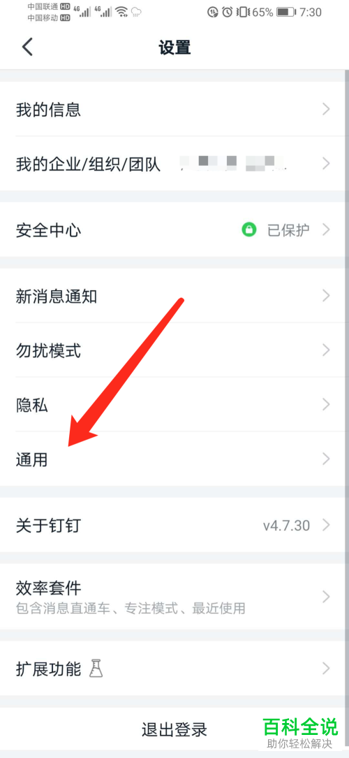 钉钉软件中的截图反馈给你如何关闭