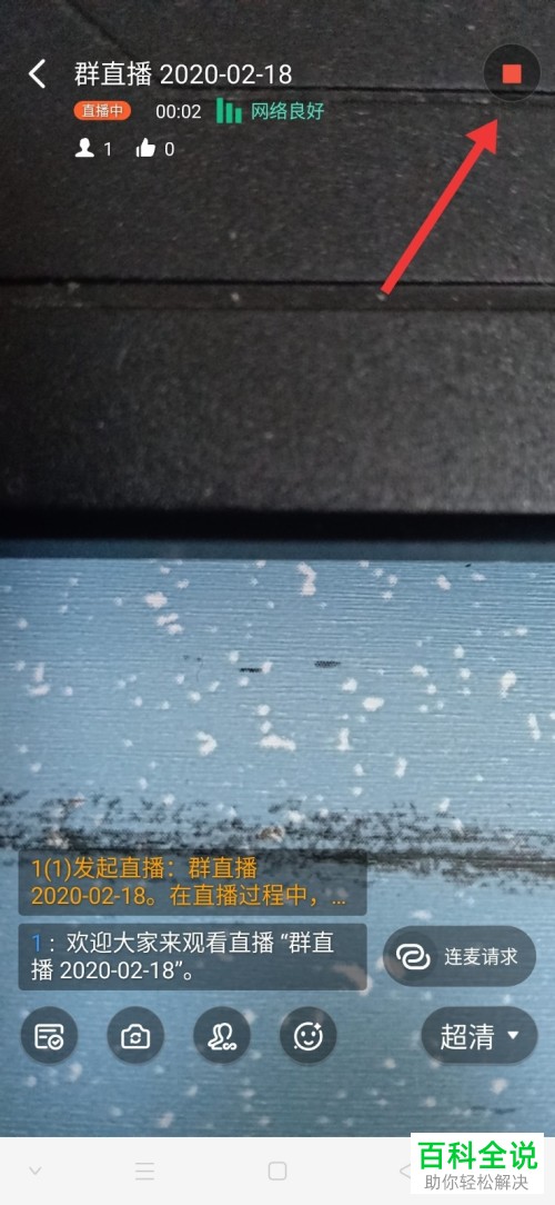 钉钉群直播结束后怎么查看具体信息