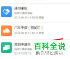 钉钉如何设置离职申请单