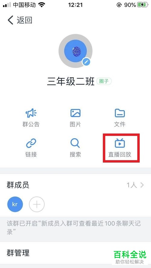 钉钉群看直播回放视频怎么关闭弹幕内容