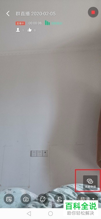 钉钉群直播怎么与听众对话支持连麦