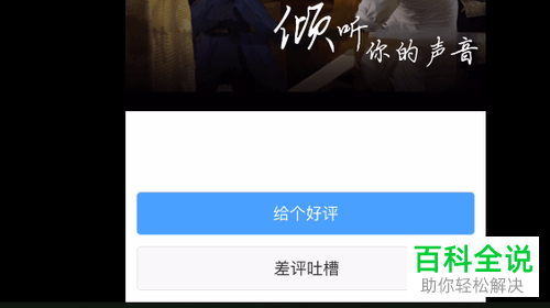 钉钉软件用户怎么评分