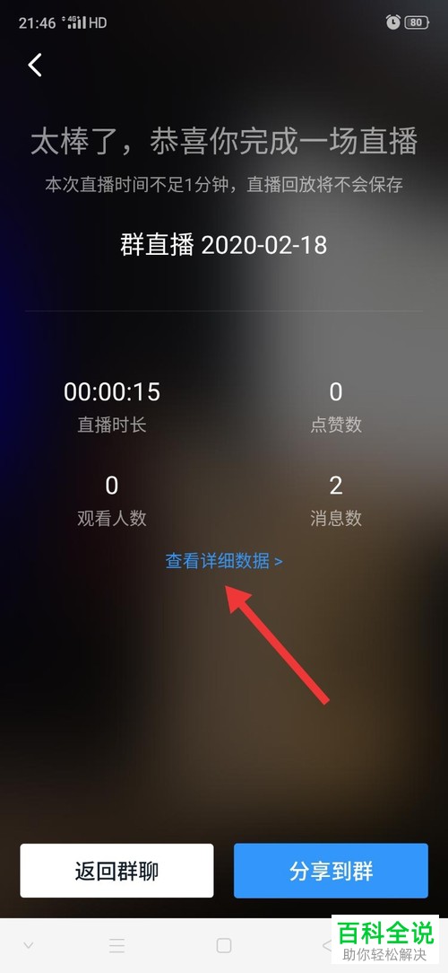 钉钉群直播结束后怎么查看具体信息