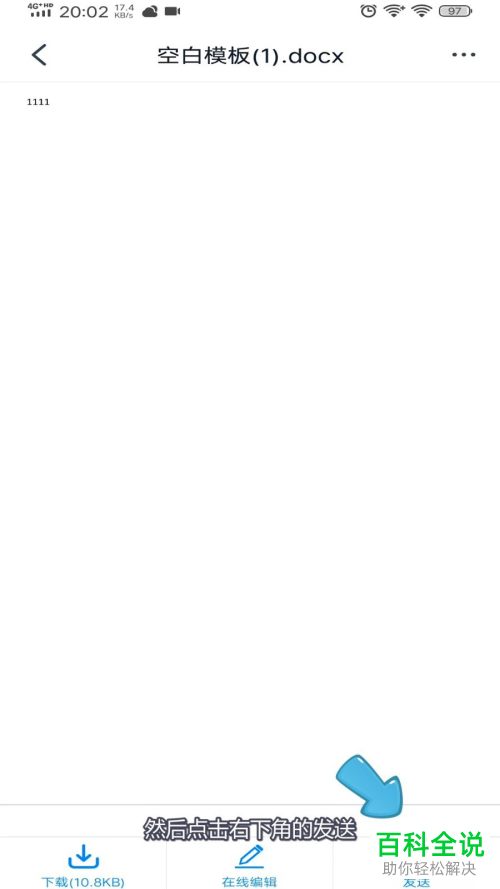 钉钉上的在线编辑无法打开如何解决