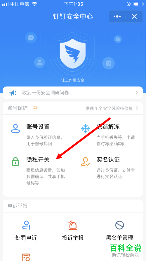 钉钉上的手机联系人推荐怎么设置关闭