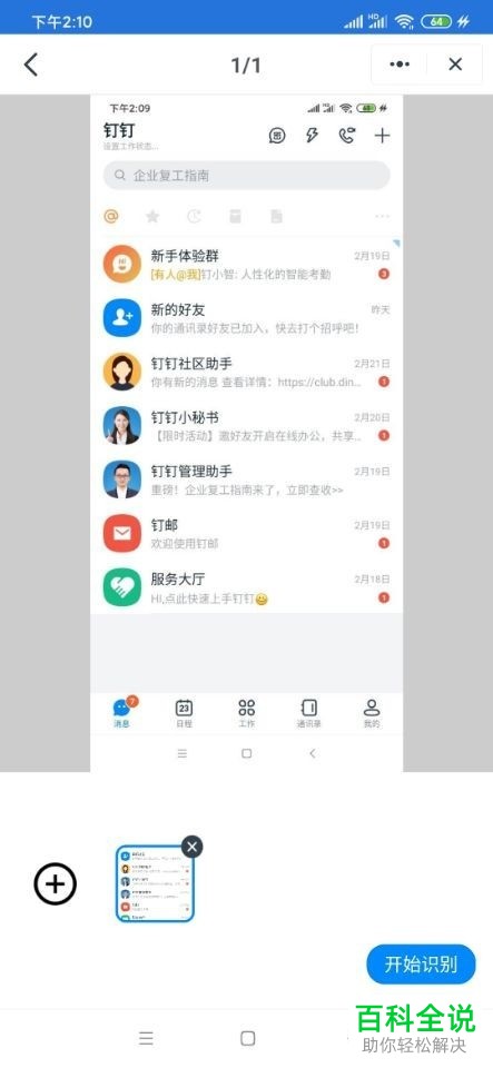 钉钉上的传图识字功能怎么使用