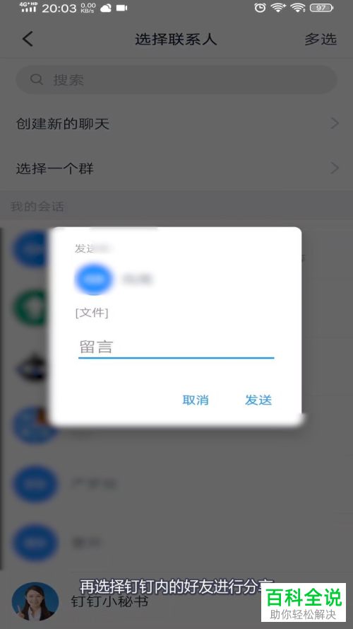 钉钉上的在线编辑无法打开如何解决