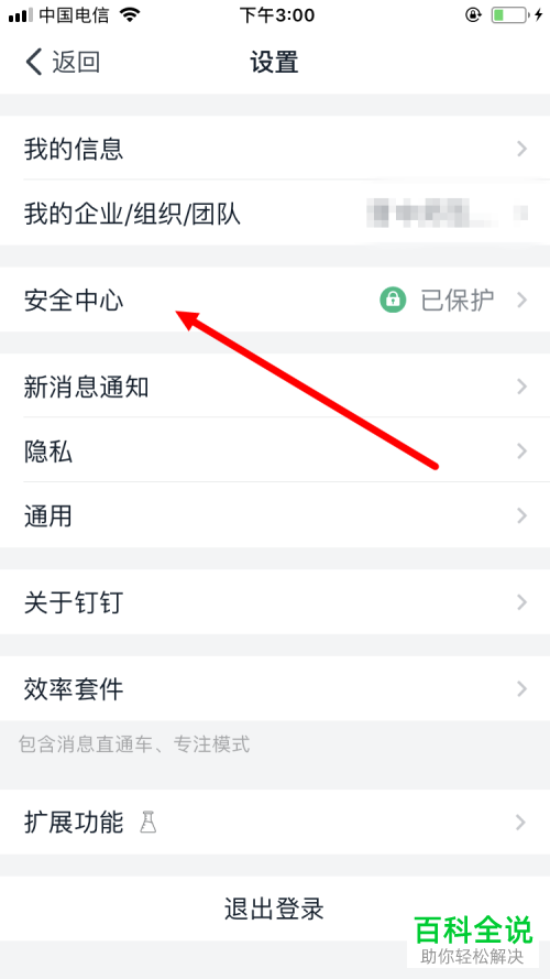 钉钉上的手机联系人推荐怎么设置关闭