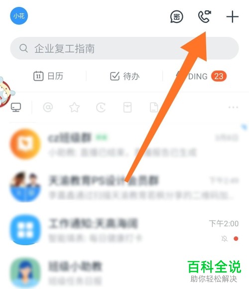 钉钉上电话会议的收费标准是什么