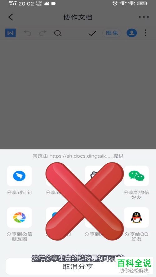 钉钉上的在线编辑无法打开如何解决