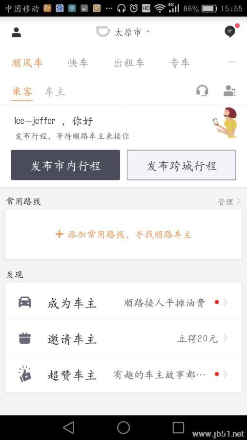 滴滴实名制账号注册了可以注销吗？滴滴出行账号注销的方法