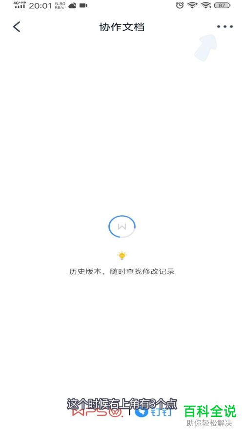 钉钉上的在线编辑无法打开如何解决