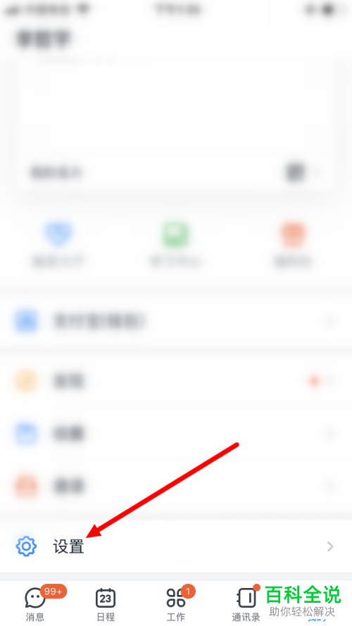 钉钉上的手机联系人推荐怎么设置关闭