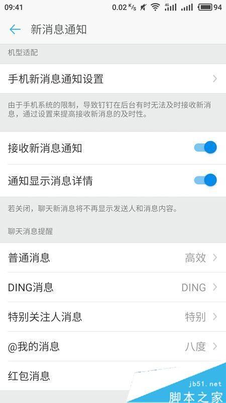 钉钉手机版怎么关闭声音提示?