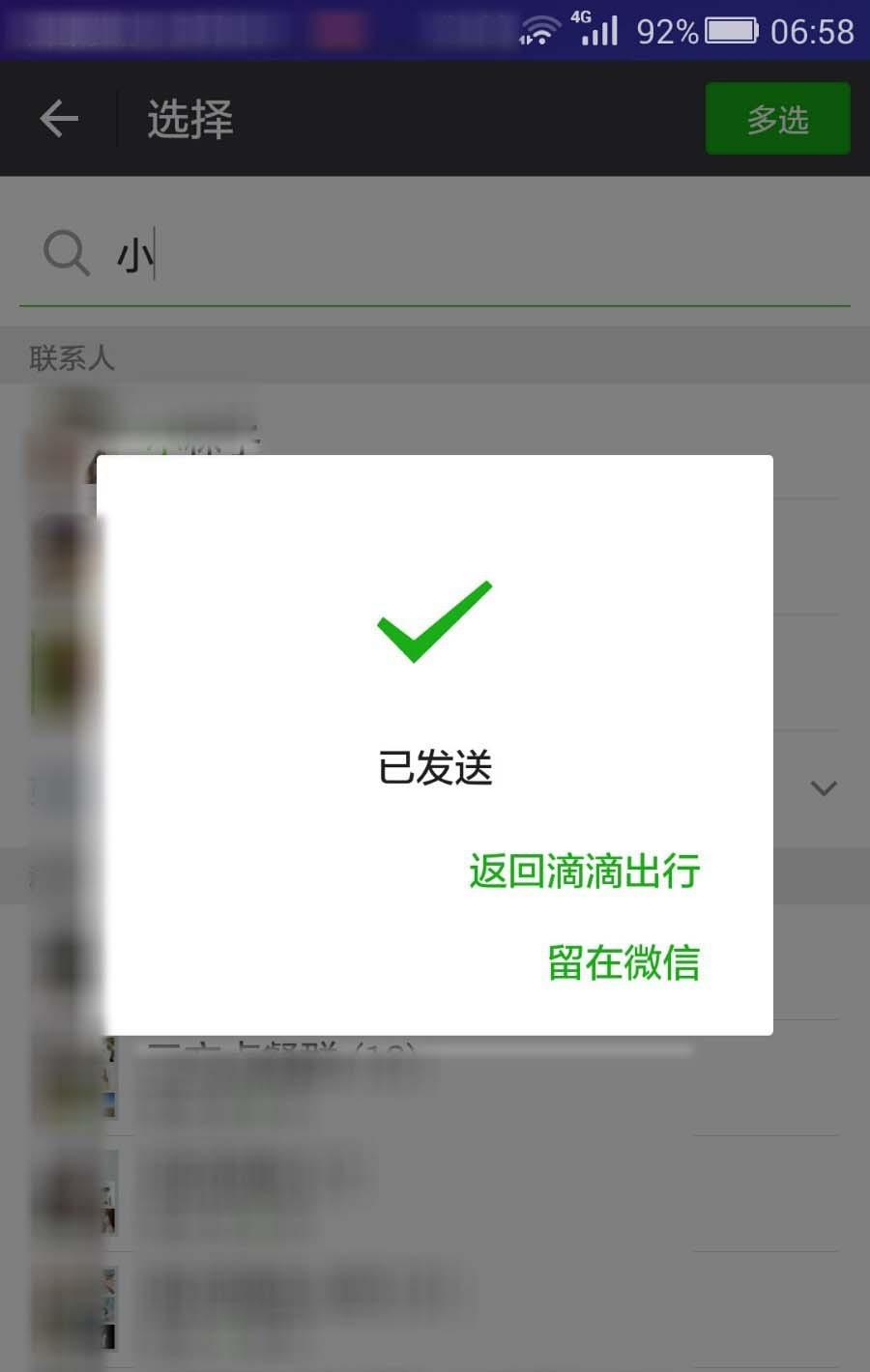 滴滴顺风车app怎么邀请好友当车主?