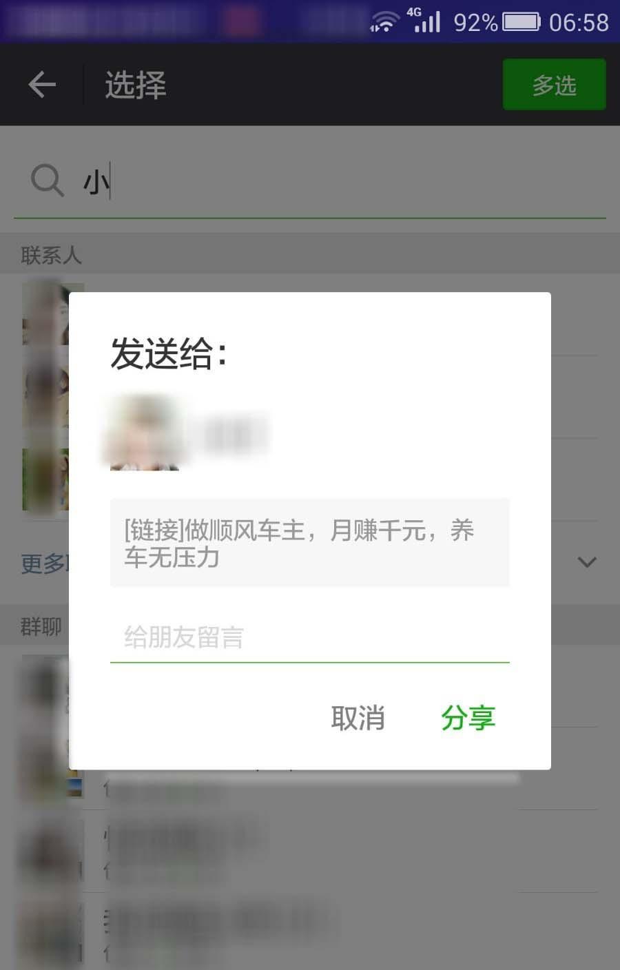 滴滴顺风车app怎么邀请好友当车主?