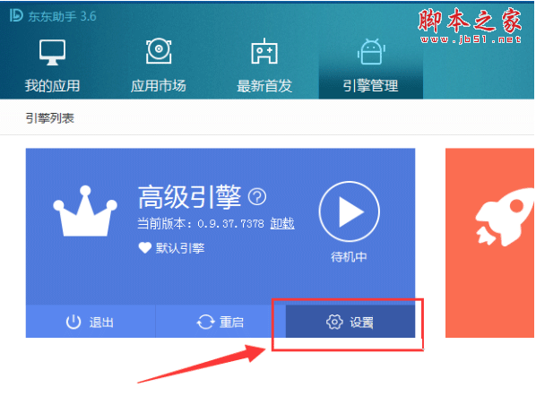 东东手游助手怎么将电脑图片导入安卓引擎？