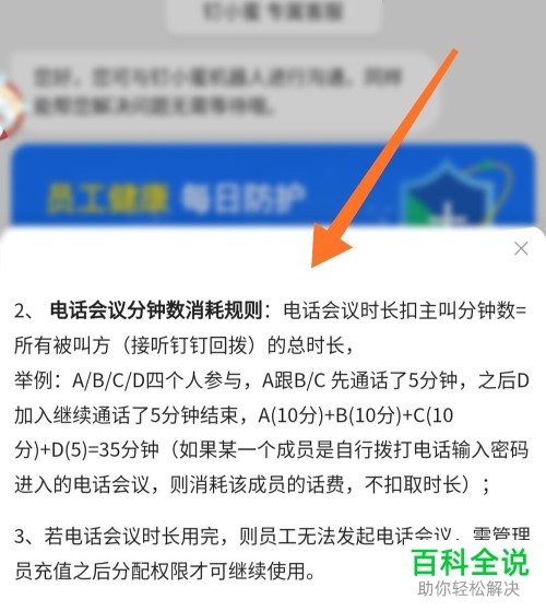 钉钉上电话会议的收费标准是什么
