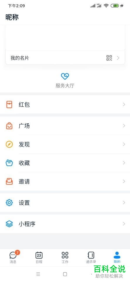 钉钉上的传图识字功能怎么使用