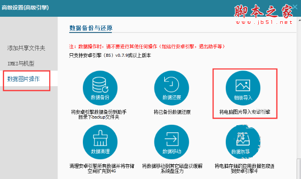 东东手游助手怎么将电脑图片导入安卓引擎？